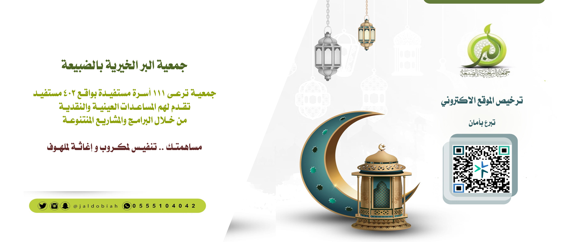 جمعية البر الخيرية بالضبيعة